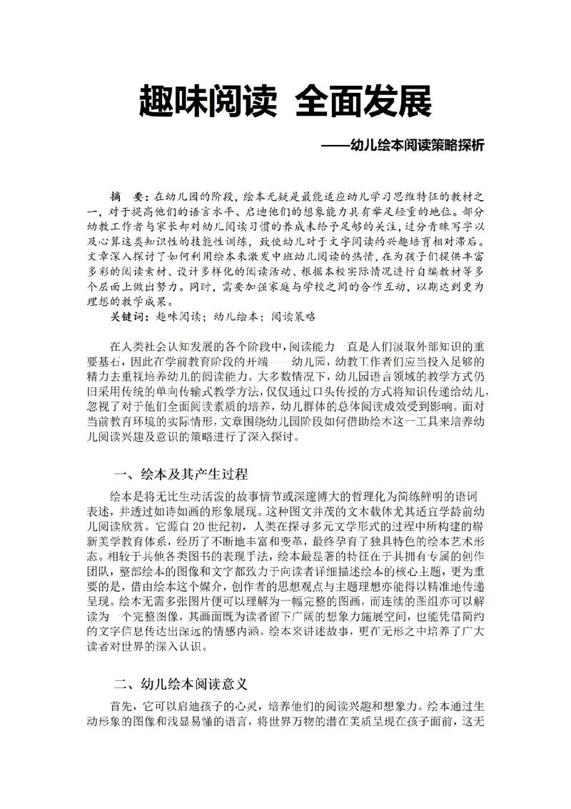 幼儿园文学活动参考文献有哪些?-图1 幼儿园文学活动参考文献有哪些?-图1