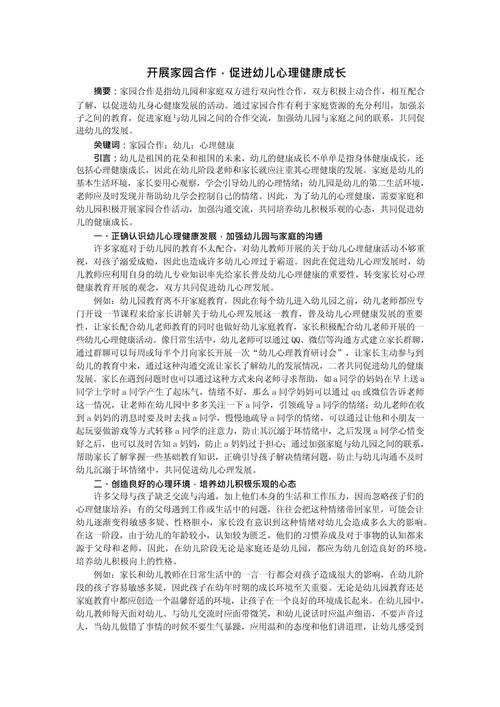 幼儿园文学活动参考文献有哪些？-图3