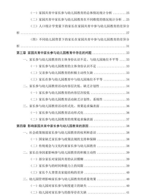 幼儿园环境教育参考文献有哪些？-图2