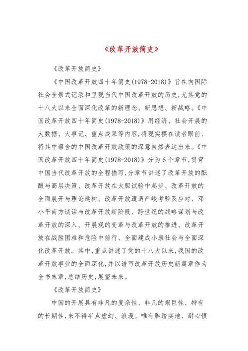 改革开放参考文献有哪些？-图3