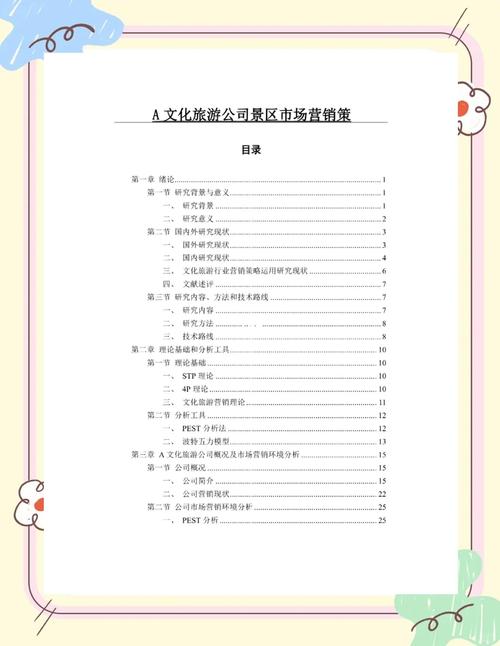 MBA营销策略研究论文的核心创新点是什么？-图2