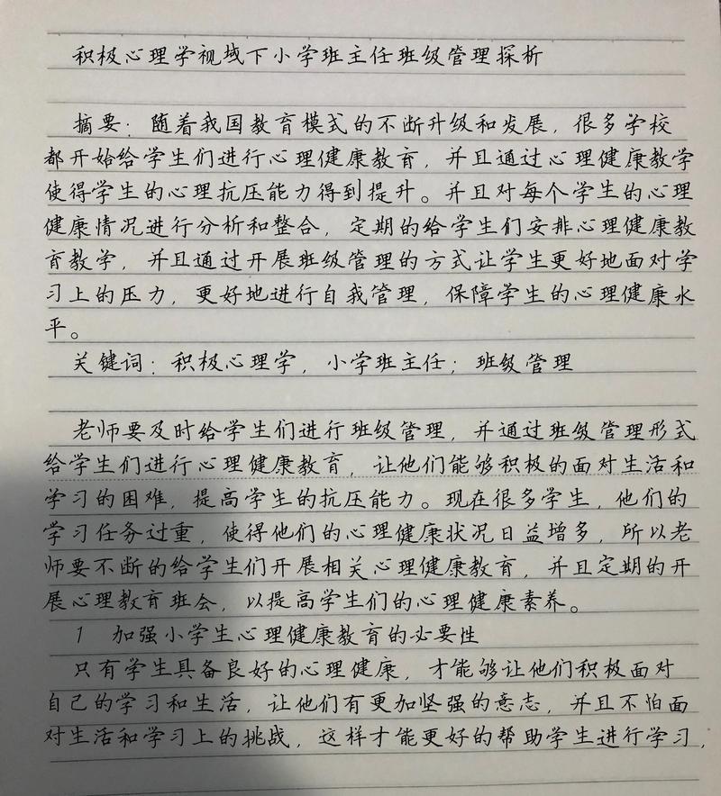 积极心理学论文参考文献有哪些经典来源?-图1 积极心理学论文参考文献有哪些经典来源?-图1