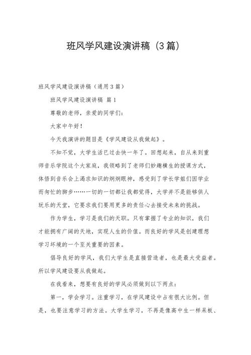 班风建设参考文献有哪些关键点？-图2