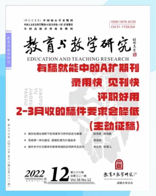 教育研究是正规刊物吗？-图2