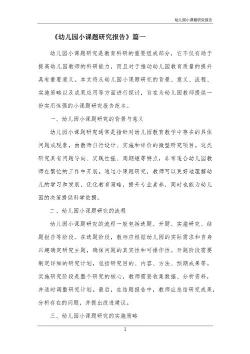 幼儿研究论文4000字,核心议题与探讨方向是什么?-图1 幼儿研究论文4000字,核心议题与探讨方向是什么?-图1