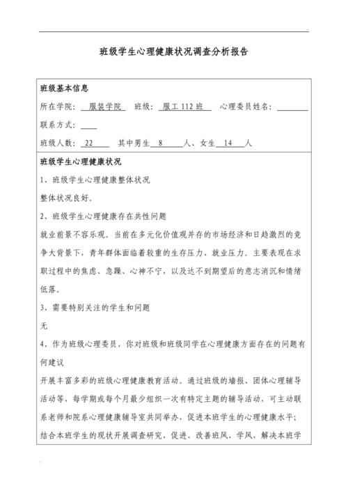 心理教育工作调研报告-图2 心理教育工作调研报告-图2