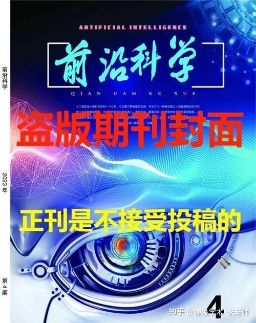 科普研究杂志是核心期刊吗？-图3