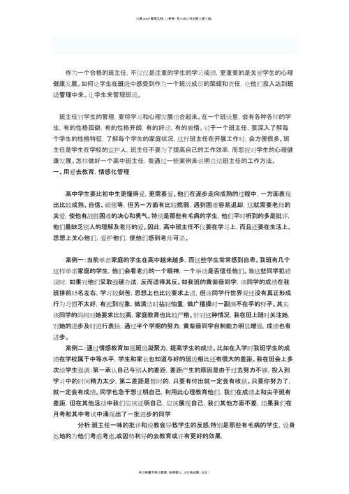 德育教育论文研究内容的核心议题是什么?-图1 德育教育论文研究内容的核心议题是什么?-图1