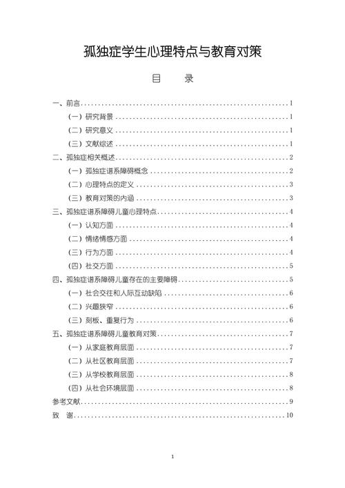 自闭儿童特殊教育如何有效实施？-图1