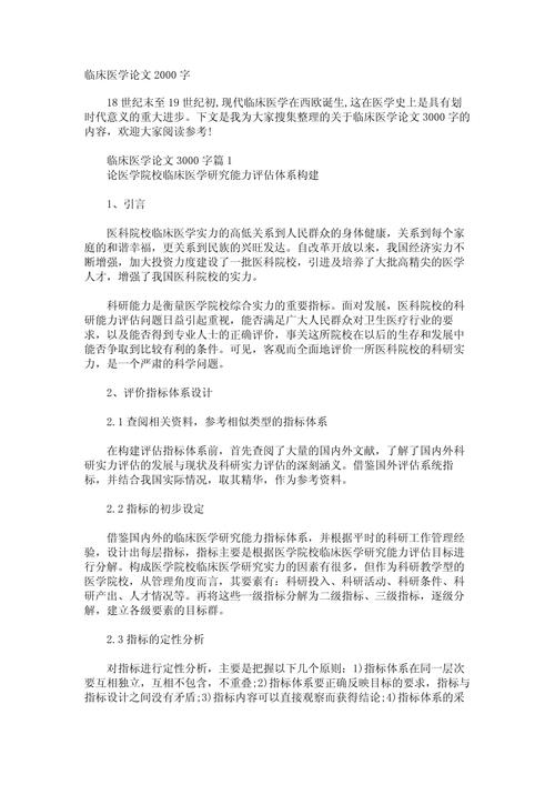 医学研究论文2000字的核心发现是什么?-图1 医学研究论文2000字的核心发现是什么?-图1