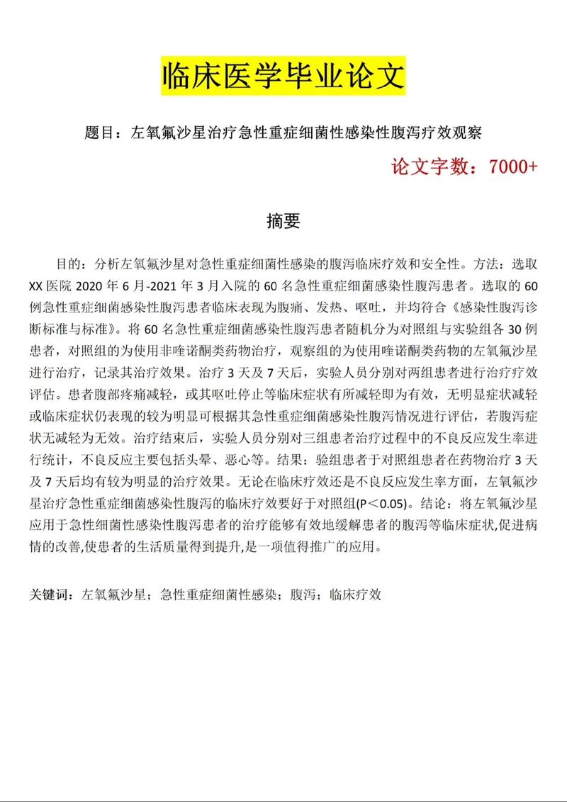 医学研究论文2000字的核心发现是什么?-图2 医学研究论文2000字的核心发现是什么?-图2