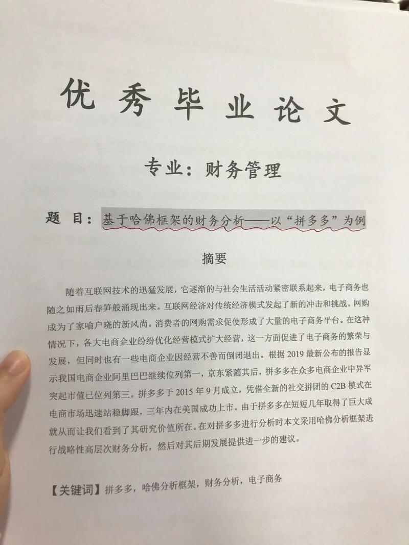 会计研究论文2000字如何选题与撰写?-图3 会计研究论文2000字如何选题与撰写?-图3