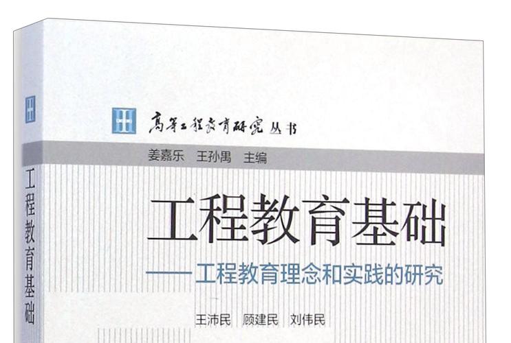 高等教育工程研究如何赋能工程教育创新？-图2