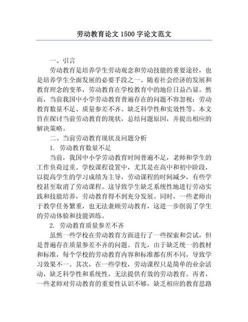 1500字教育研究文献，如何提炼核心价值？-图1