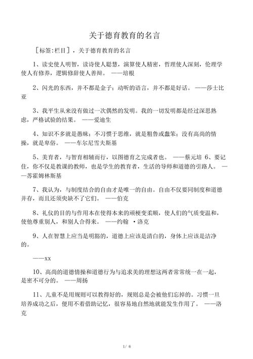 小学德育经典语句有哪些育人智慧？-图2