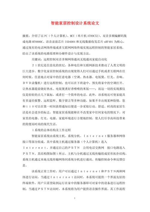 智能家居研究参考文献有哪些关键方向?-图1 智能家居研究参考文献有哪些关键方向?-图1