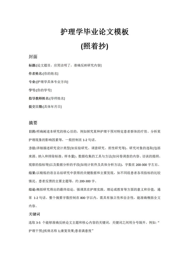 护理研究论文2500字的核心研究问题是什么?-图2 护理研究论文2500字的核心研究问题是什么?-图2