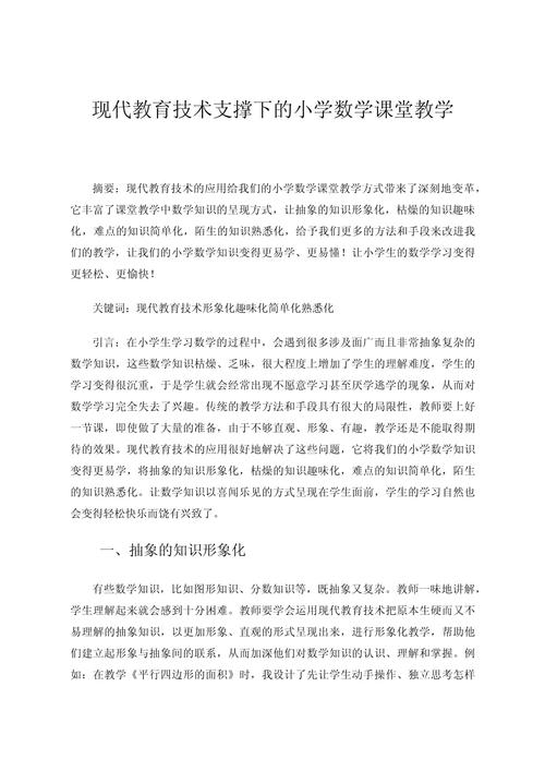 教育教学研究论文题目如何拟定更规范有效?-图1 教育教学研究论文题目如何拟定更规范有效?-图1