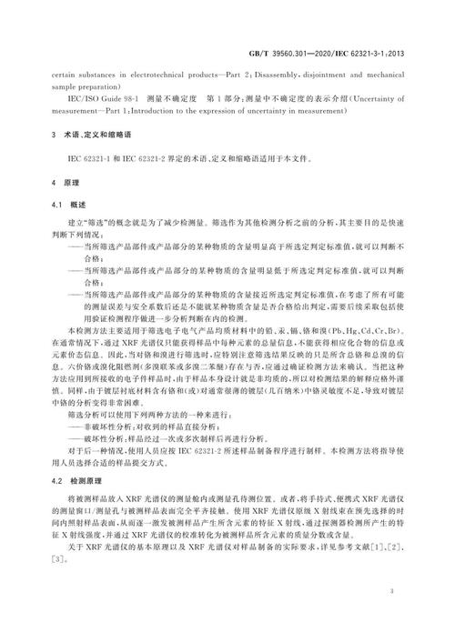 电装检验参考文献有哪些关键内容?-图2 电装检验参考文献有哪些关键内容?-图2