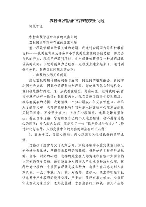 班级教育工作存在哪些主要问题?-图1 班级教育工作存在哪些主要问题?-图1