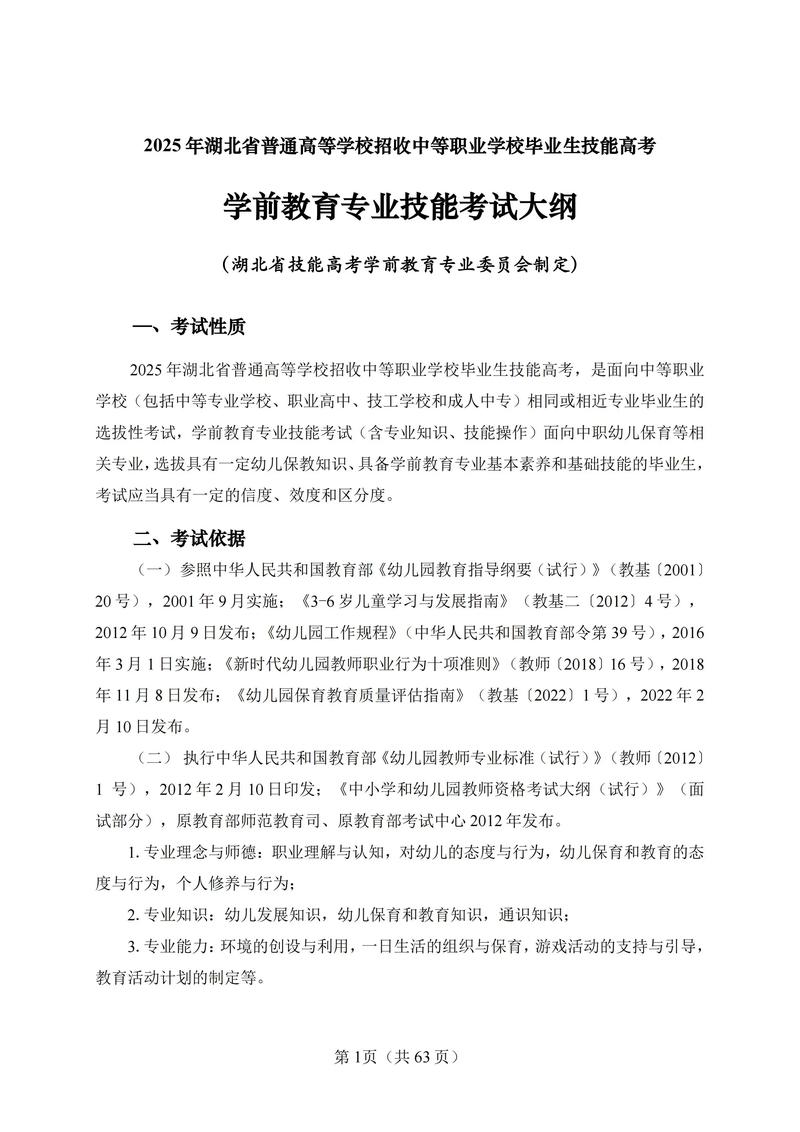 中职学前教育专业资料有哪些核心内容？-图3