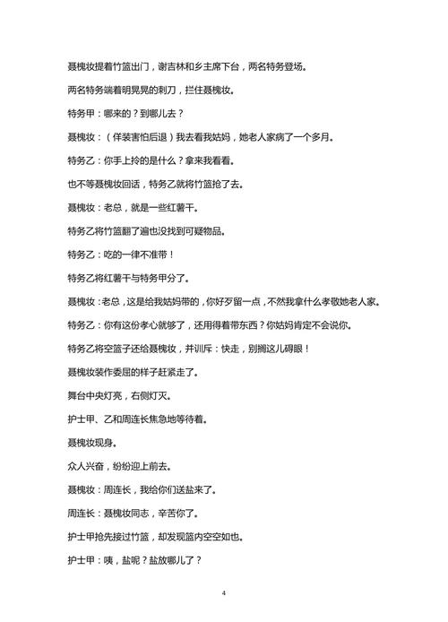 剧本参考文献有哪些？-图3