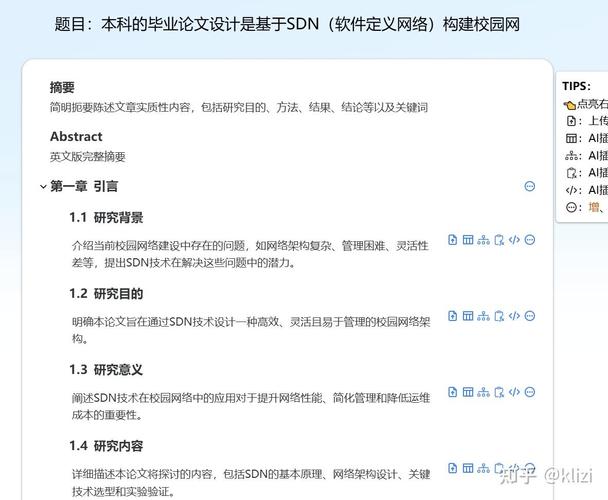 SDN网络论文研究方向有哪些热点与趋势?-图1 SDN网络论文研究方向有哪些热点与趋势?-图1
