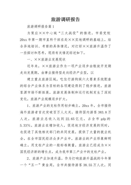 近年旅游参考文献有何研究热点?-图3 近年旅游参考文献有何研究热点?-图3