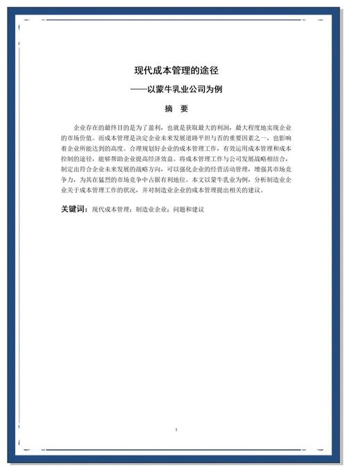 成本管理论文研究方向如何聚焦创新?-图1 成本管理论文研究方向如何聚焦创新?-图1