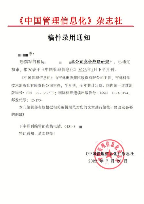 当代化工研究录用通知有何内容?-图3 当代化工研究录用通知有何内容?-图3