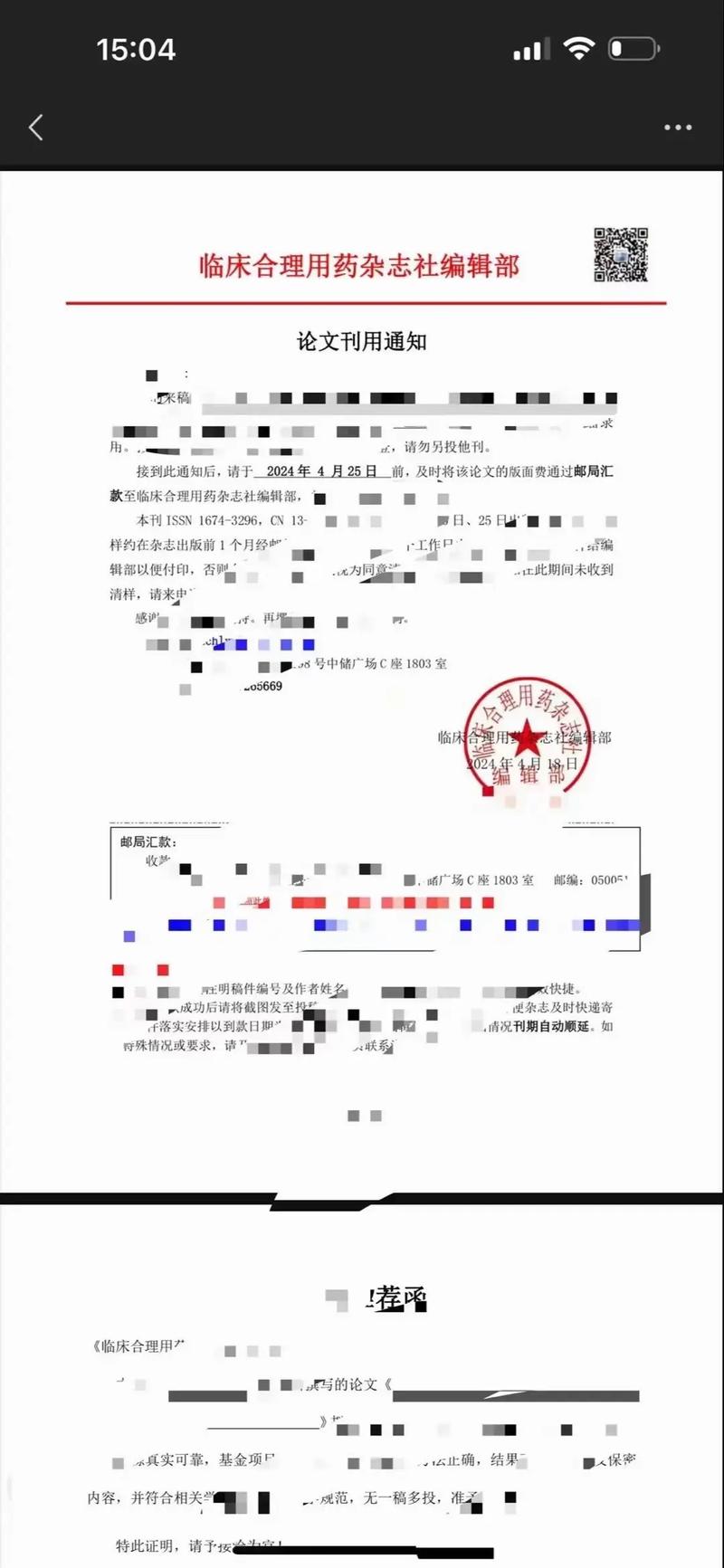 当代化工研究录用通知有何内容?-图1 当代化工研究录用通知有何内容?-图1