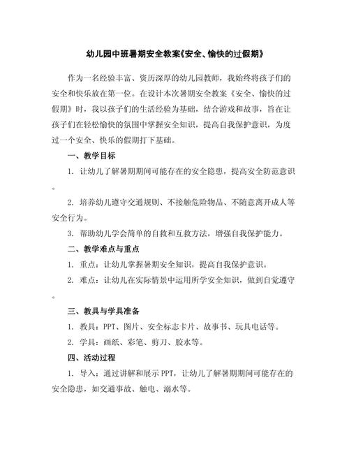 暑期安全教育活动方案如何有效落地?-图1 暑期安全教育活动方案如何有效落地?-图1
