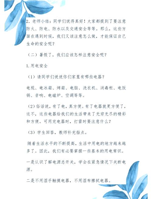 暑期安全教育活动方案如何有效落地?-图2 暑期安全教育活动方案如何有效落地?-图2