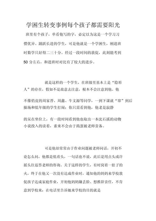 如何有效转化学困生?-图2 如何有效转化学困生?-图2