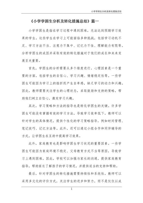 如何有效转化学困生?-图3 如何有效转化学困生?-图3