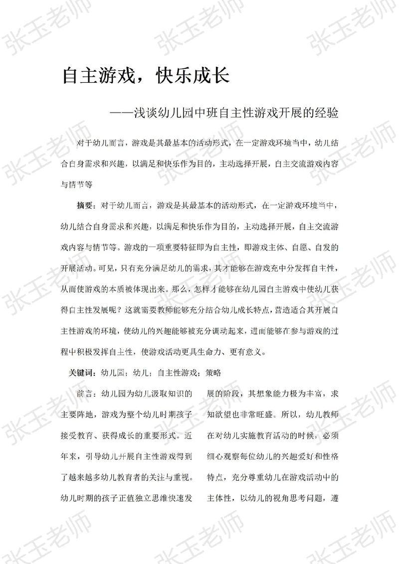 幼儿园游戏参考文献有哪些核心内容?-图1 幼儿园游戏参考文献有哪些核心内容?-图1