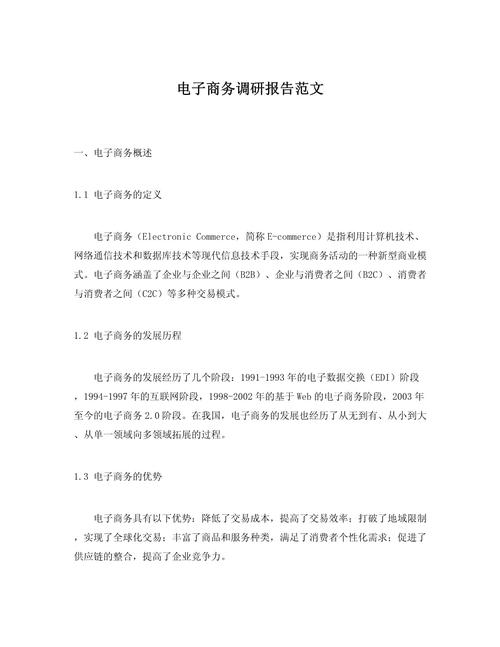 电子商务实务参考文献有哪些核心资源?-图2 电子商务实务参考文献有哪些核心资源?-图2