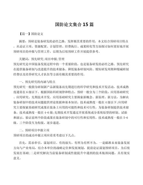 大学国防教育教程如何提升育人实效?-图1 大学国防教育教程如何提升育人实效?-图1