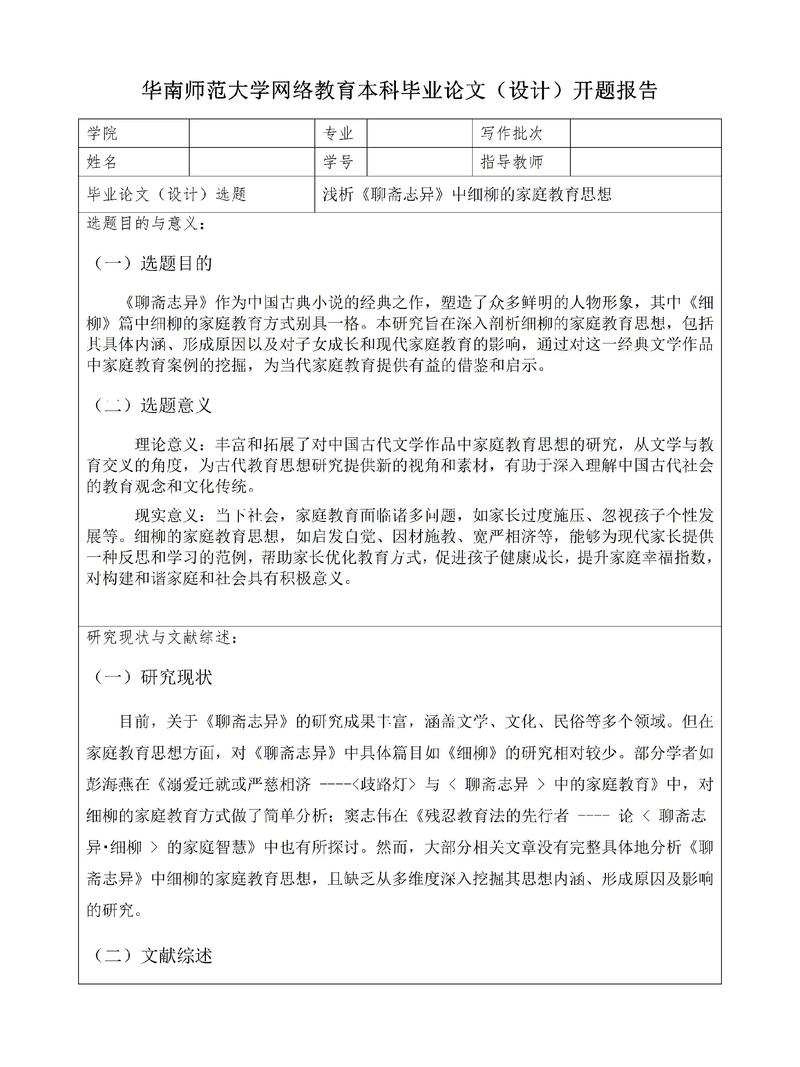 开题报告研究方法模板如何用?-图3 开题报告研究方法模板如何用?-图3