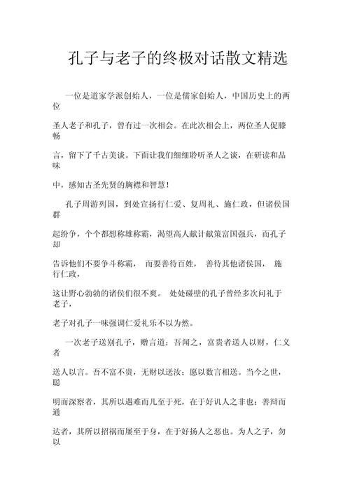 孔子教育之道，核心为何？-图2