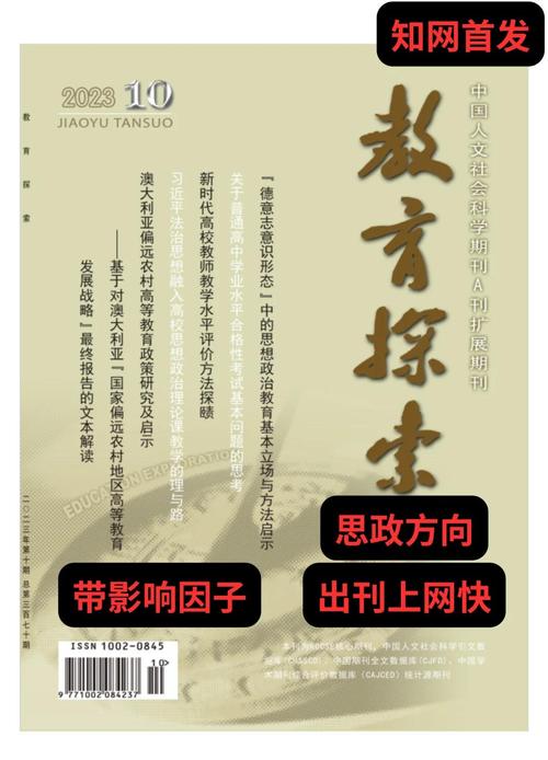 教育研究邮发代号是多少？-图2