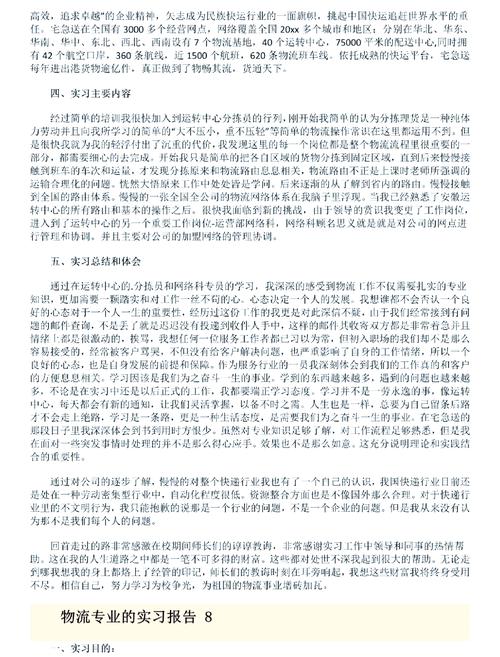 合肥物流业论文参考文献有哪些？-图2