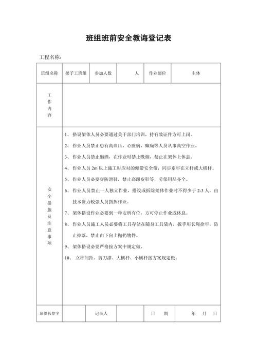 废纸岗前安全教育记录有何关键要点？-图2