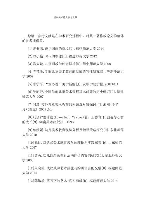 中职美术教育参考文献有哪些？-图2