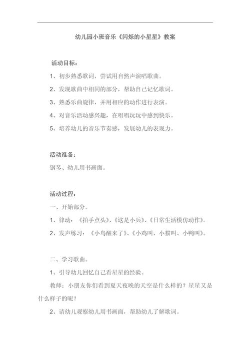 幼儿音乐教育期末重点有哪些？-图3