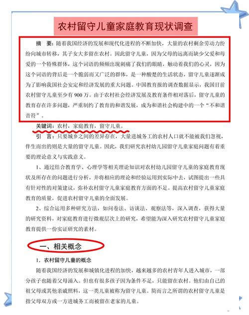 中央教科所留守儿童研究有何关键发现？-图1