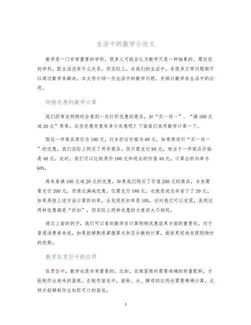 数学生活论文参考文献怎么找？-图2