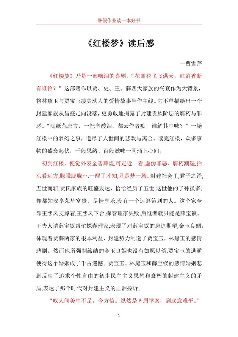 红楼梦参考文献有何独特价值？-图2