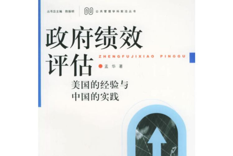 政府绩效评估研究意义何在？-图2