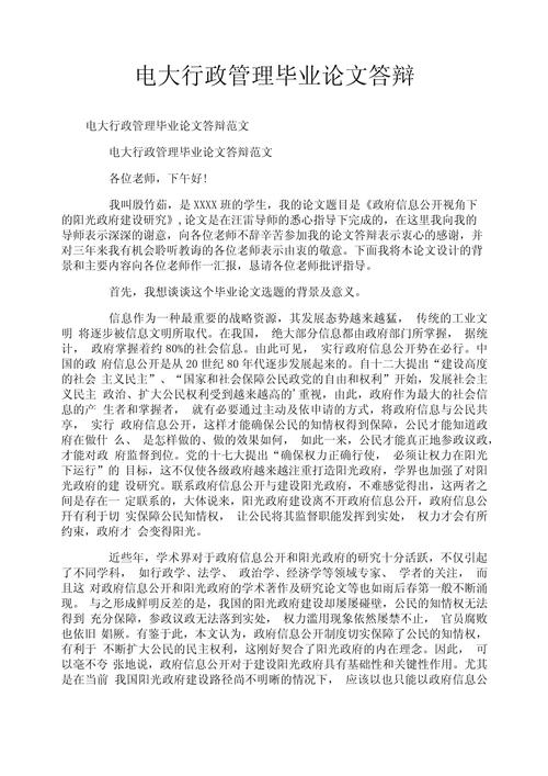 行政管理小论文参考文献有哪些？-图3